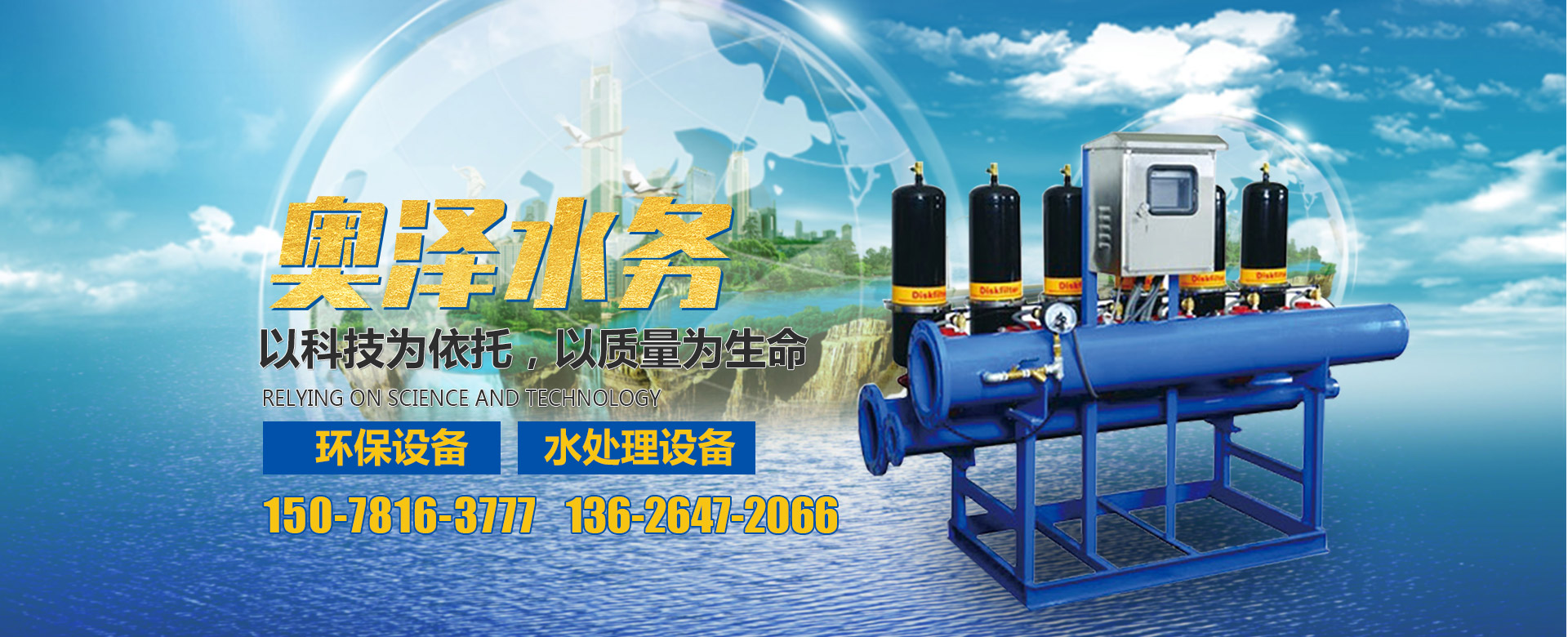 山东奥泽水务有限公司<br>