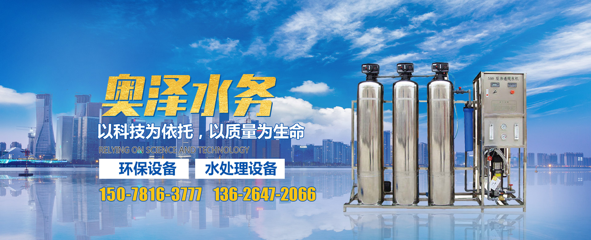 山东奥泽水务有限公司<br>