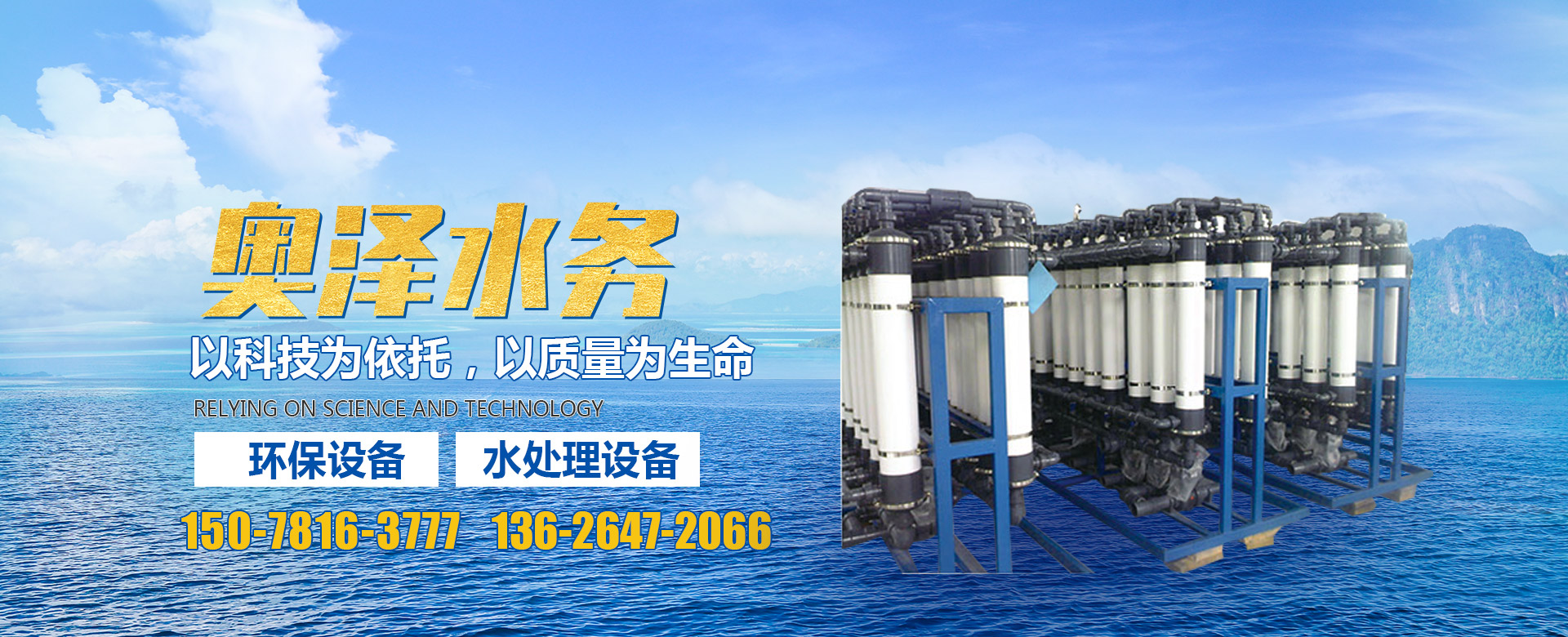 山东奥泽水务有限公司<br>
