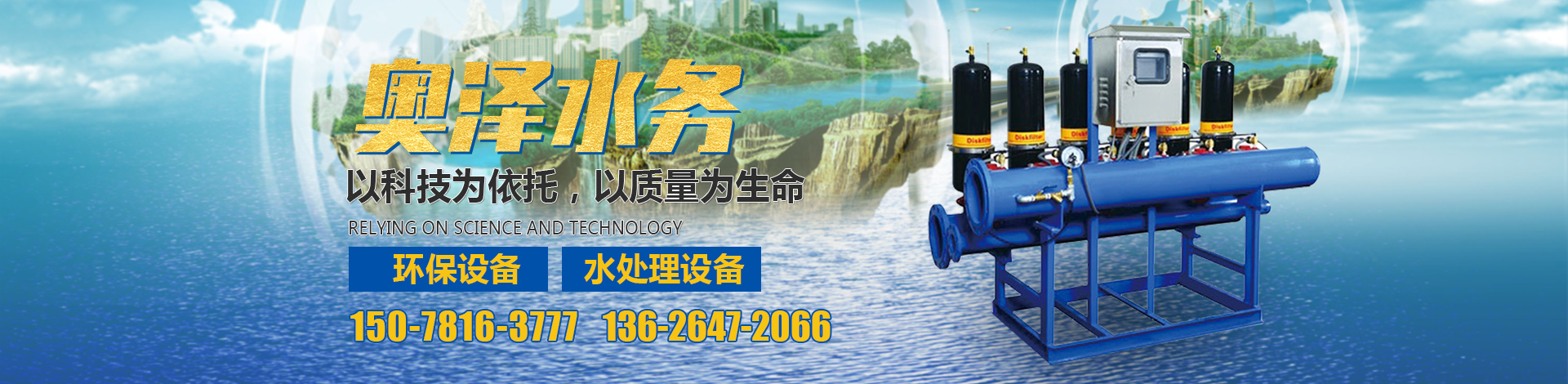 山东奥泽水务有限公司<br>