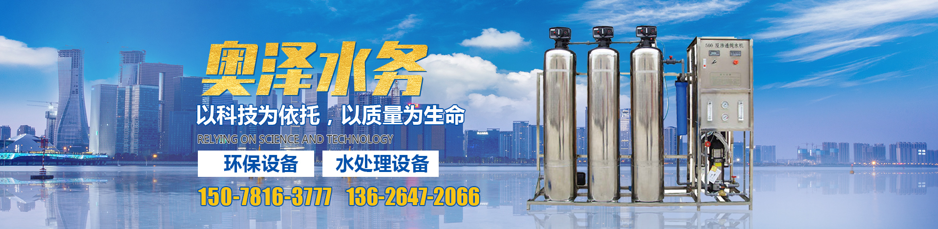 山东奥泽水务有限公司<br>