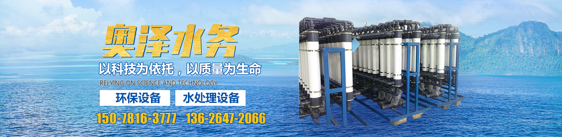 山东奥泽水务有限公司<br>